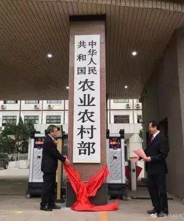 农业农村部正式挂牌